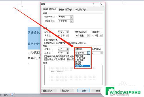 word文档行距太宽怎么调 无法调小行间距