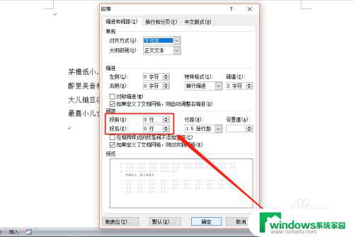 word文档行距太宽怎么调 无法调小行间距