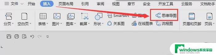 wps2019教育版怎么新建思维导图 wps 2019 教育版 怎么新建思维导图