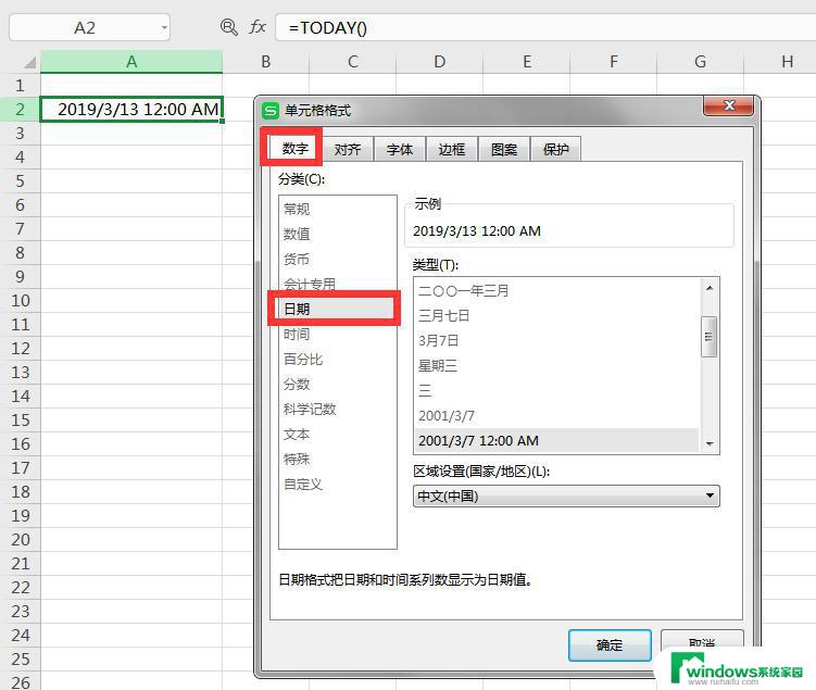 wps如何插入时间 wps如何插入动态时间