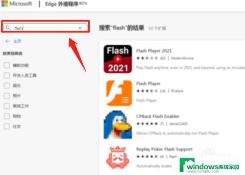 edge安装flash插件 Microsoft Edge Flash插件安装教程