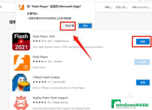 edge安装flash插件 Microsoft Edge Flash插件安装教程