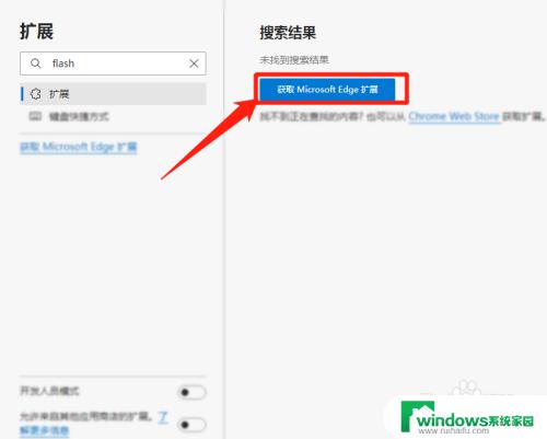 edge安装flash插件 Microsoft Edge Flash插件安装教程