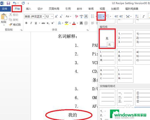 word列表缩进怎么设置   提供详细的中文SEO标题设置方法