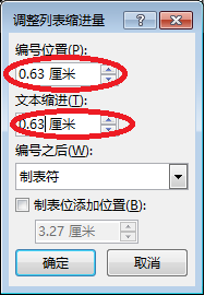 word列表缩进怎么设置   提供详细的中文SEO标题设置方法