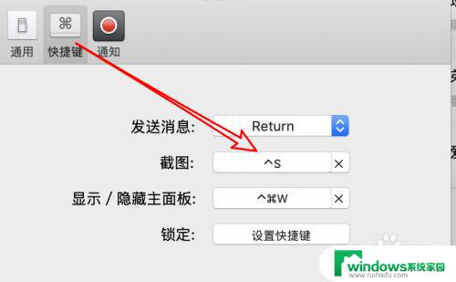微信mac截图快捷键 如何在Mac电脑上设置微信截图快捷键