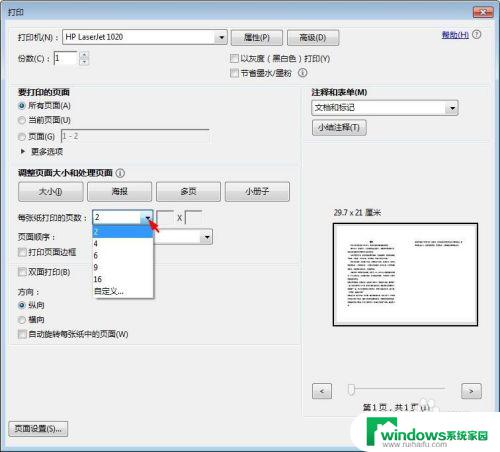 教程pdf格式打印怎么设置一张多页？快速实现多页打印！