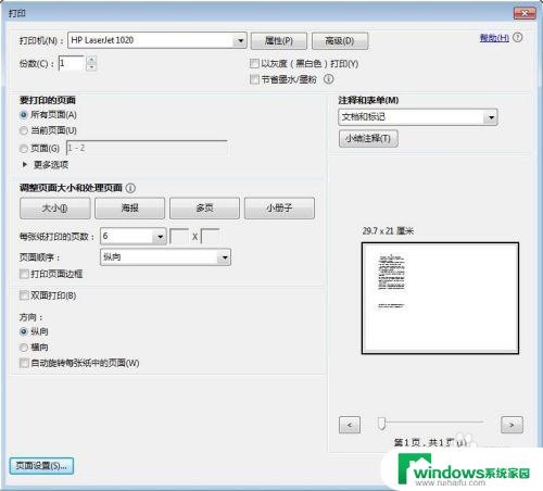 教程pdf格式打印怎么设置一张多页？快速实现多页打印！