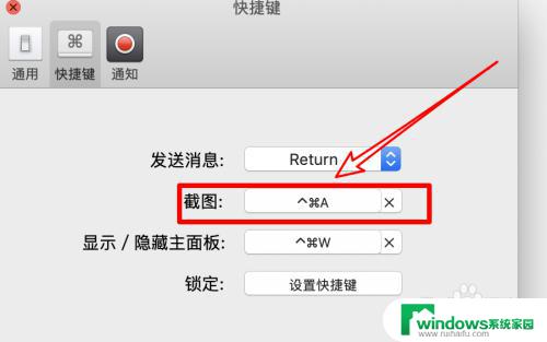 微信mac截图快捷键 如何在Mac电脑上设置微信截图快捷键