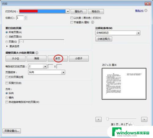 教程pdf格式打印怎么设置一张多页？快速实现多页打印！