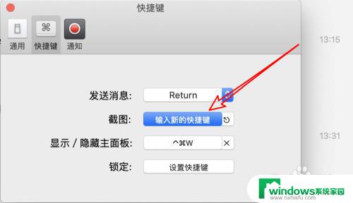 微信mac截图快捷键 如何在Mac电脑上设置微信截图快捷键