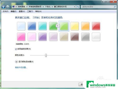 Win7设置护眼模式怎么设置？快速了解Win7护眼模式设置方法