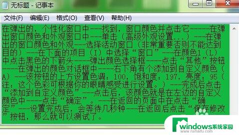 Win7设置护眼模式怎么设置？快速了解Win7护眼模式设置方法