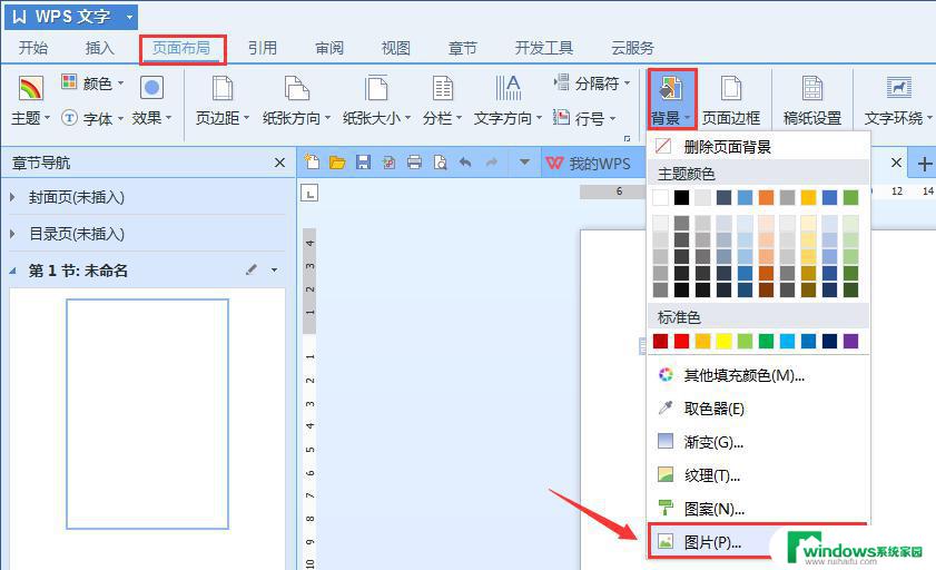 wps怎样把插入的图片调成全屏 wps怎样将插入的图片调整为全屏显示