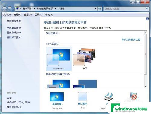 Win7设置护眼模式怎么设置？快速了解Win7护眼模式设置方法