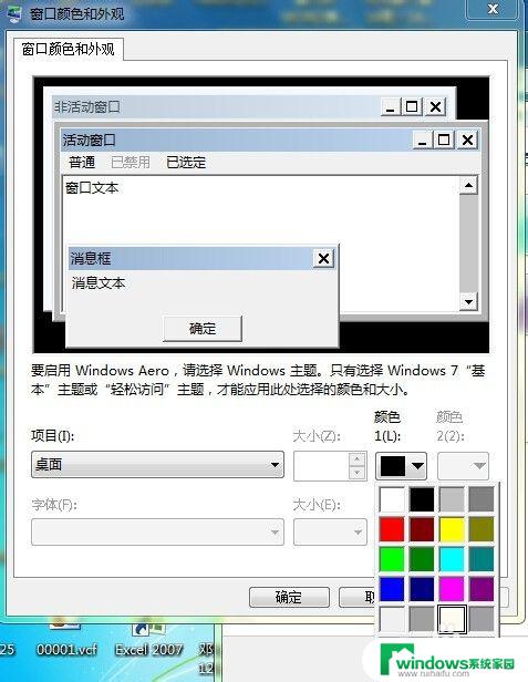 Win7设置护眼模式怎么设置？快速了解Win7护眼模式设置方法