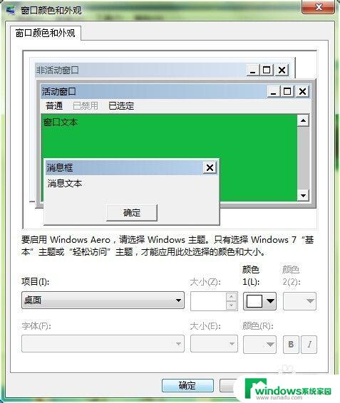 Win7设置护眼模式怎么设置？快速了解Win7护眼模式设置方法