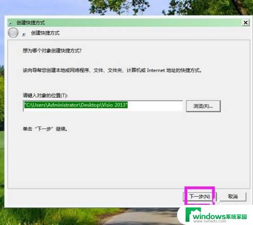 怎么给应用创建桌面快捷方式 怎样在Windows系统上创建应用程序的桌面快捷方式