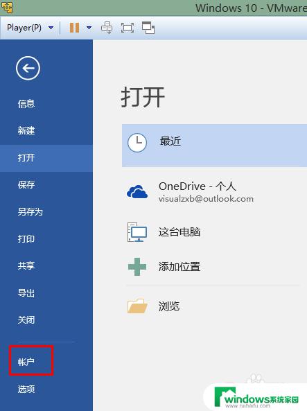 office2016禁止更新 怎样禁用Office 2016的软件更新功能