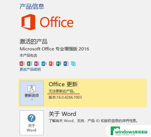 office2016禁止更新 怎样禁用Office 2016的软件更新功能