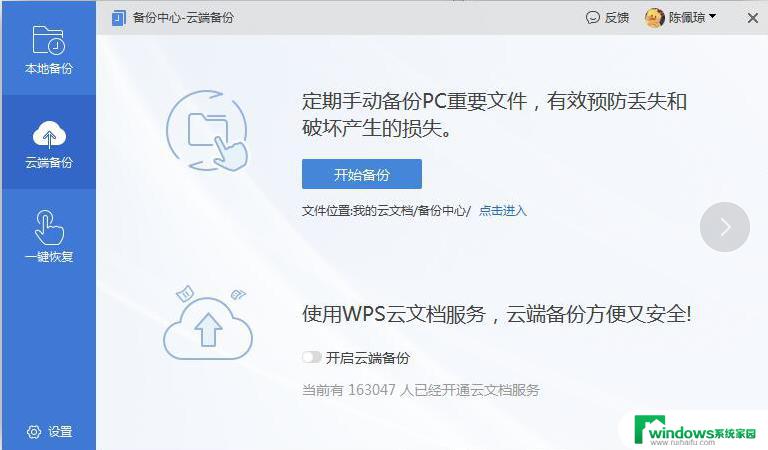 wps关闭云端同步 如何关闭wps云端同步