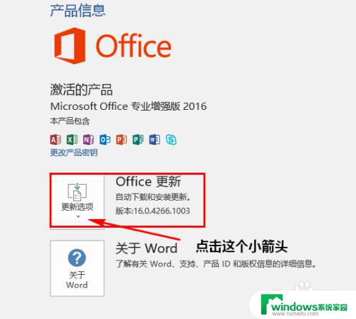 office2016禁止更新 怎样禁用Office 2016的软件更新功能