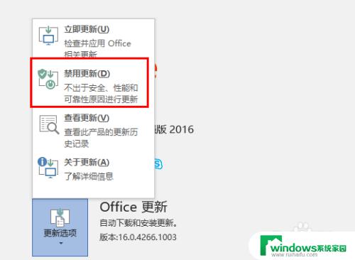 office2016禁止更新 怎样禁用Office 2016的软件更新功能