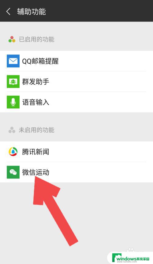 微信里的微信运动怎么打开 如何在微信中开启微信运动功能