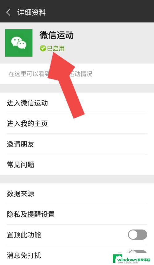 微信里的微信运动怎么打开 如何在微信中开启微信运动功能