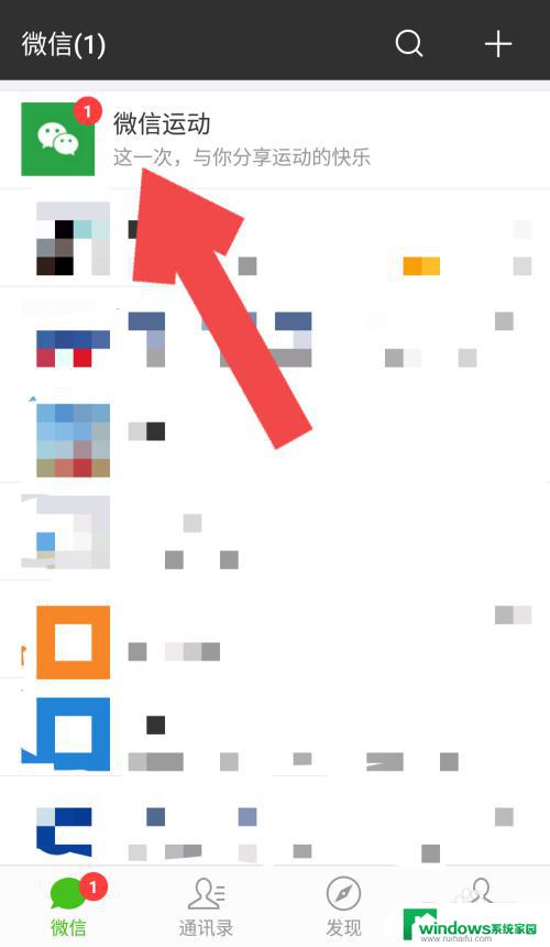 微信里的微信运动怎么打开 如何在微信中开启微信运动功能