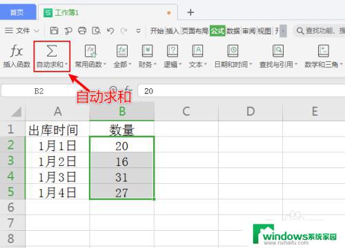 excel表怎么设置自动求和 Excel怎样设置自动竖列求和