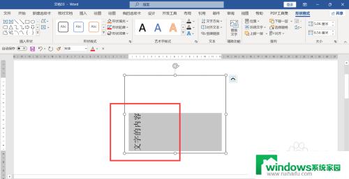 文本框里的字怎么旋转方向 怎样调整文本框文字方向从下往上