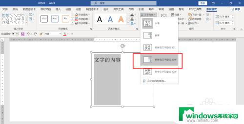 文本框里的字怎么旋转方向 怎样调整文本框文字方向从下往上