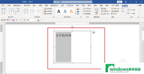 文本框里的字怎么旋转方向 怎样调整文本框文字方向从下往上