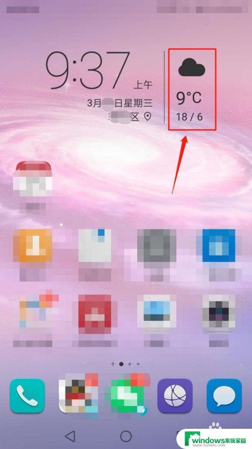 华为手机如何添加天气到桌面 华为手机桌面天气设置方法