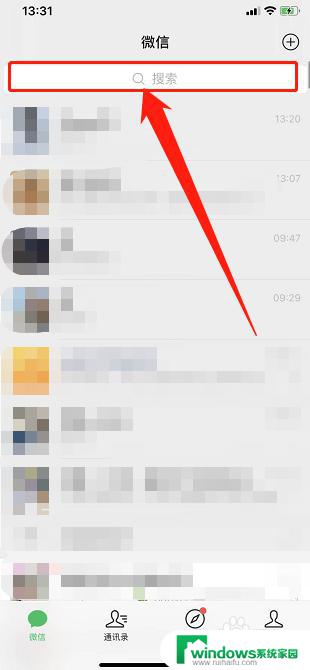 微信怎样找群聊 微信群聊的查找方法