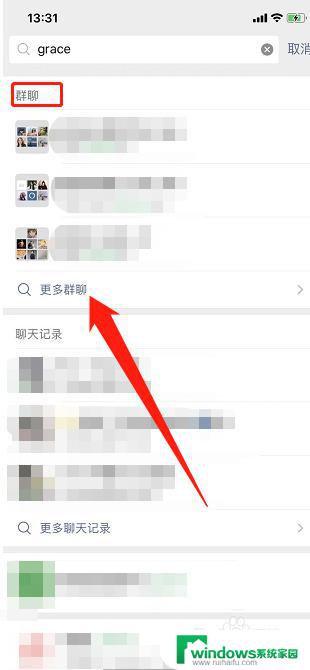 微信怎样找群聊 微信群聊的查找方法