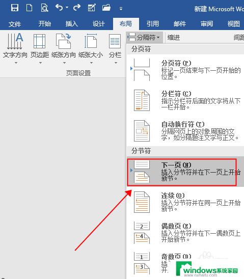 怎么设置word文档单独一页为横向 Word如何设置单独一页为横向页面