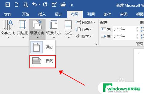 怎么设置word文档单独一页为横向 Word如何设置单独一页为横向页面