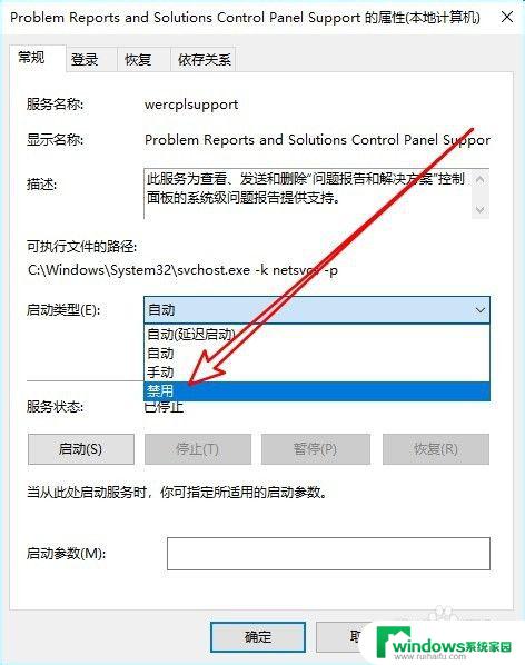 Windows Problem Reporting占用CPU，如何解决？