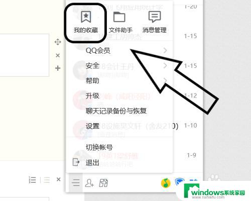 电脑QQ怎么打开收藏？快速操作指南