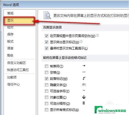 word怎样去除回车符号 去除Word文档中的回车符号步骤