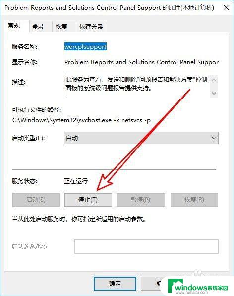 Windows Problem Reporting占用CPU，如何解决？