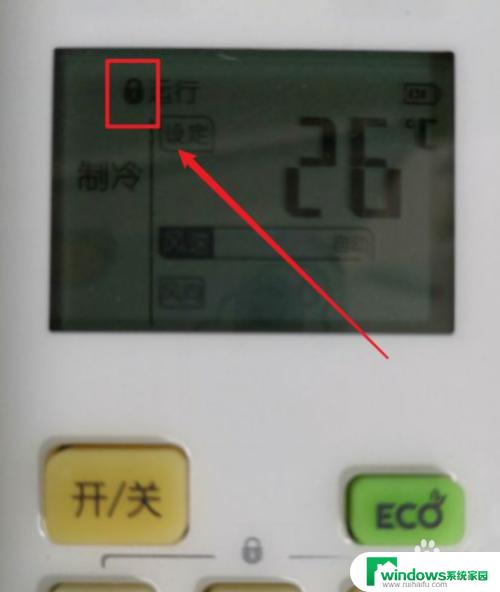 空调板锁住了怎么开 空调控制面板锁定了怎么解锁