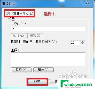 windows7实现文件夹共享 WIN7如何设置局域网文件共享