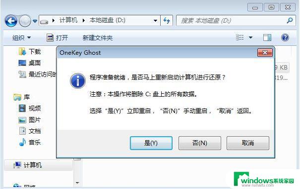 ghost win7g一键安装 Windows 7一键Ghost重装系统的详细步骤