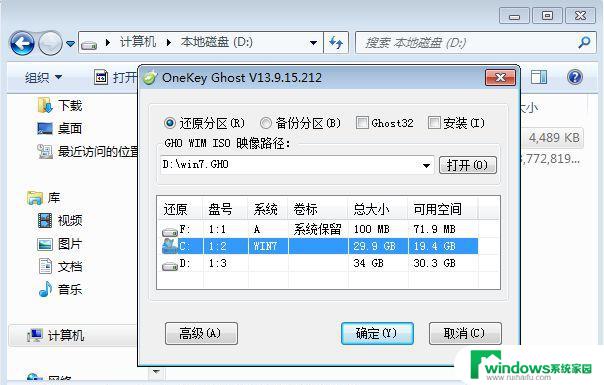 ghost win7g一键安装 Windows 7一键Ghost重装系统的详细步骤