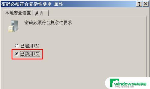 Win7密码设置策略不够？如何加强密码安全？