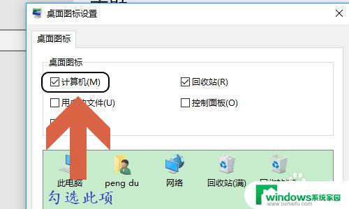 windows10桌面没有此电脑 win10电脑桌面没有此电脑图标怎么添加