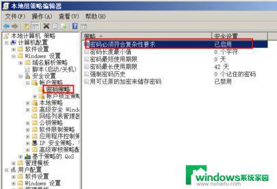 Win7密码设置策略不够？如何加强密码安全？